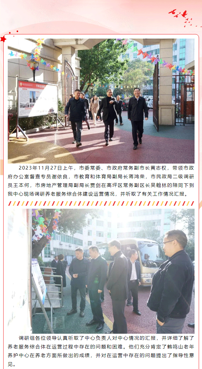 南充市委常委、市政府常務(wù)副市長黃志權(quán)一行到老年養(yǎng)護(hù)中心調(diào)研項(xiàng)目運(yùn)營工作_01.png