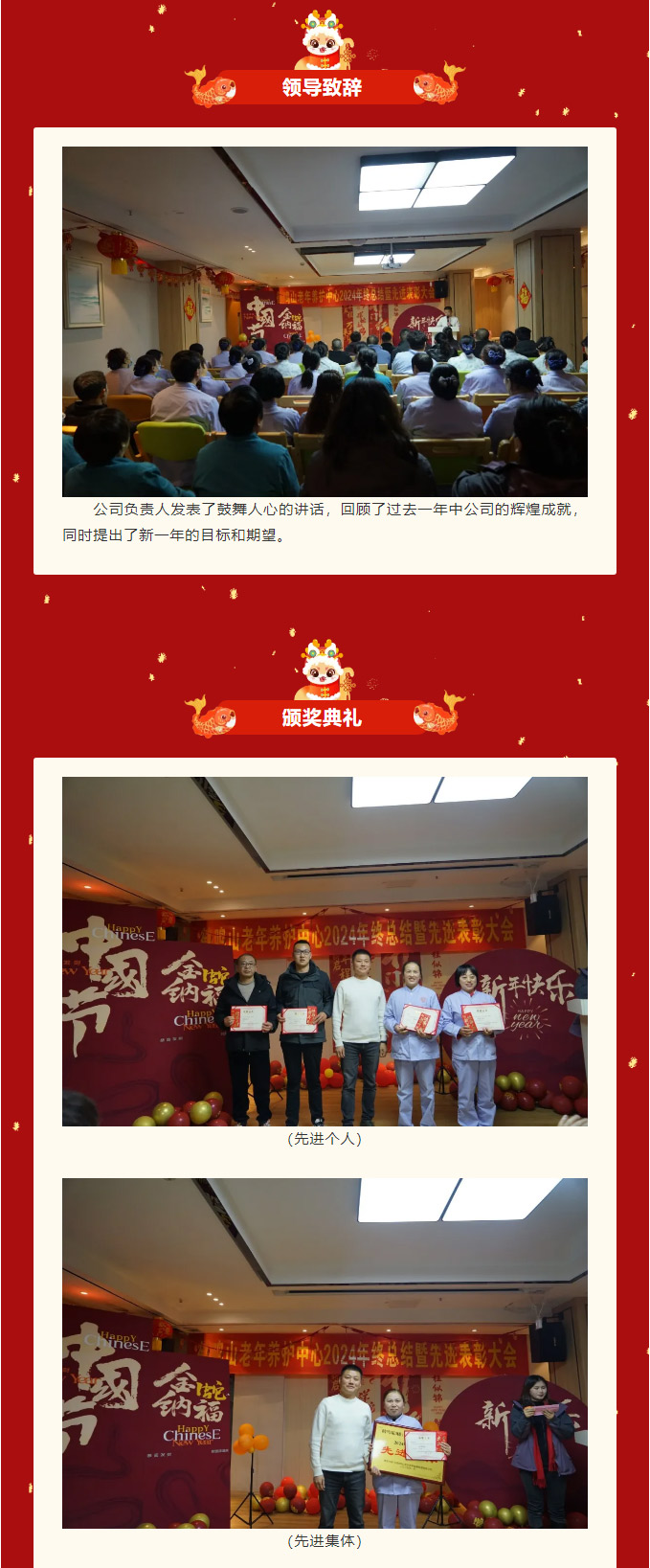鶴鳴山老年養(yǎng)護中心2024年年度總結(jié)暨******表彰大會_02.jpg