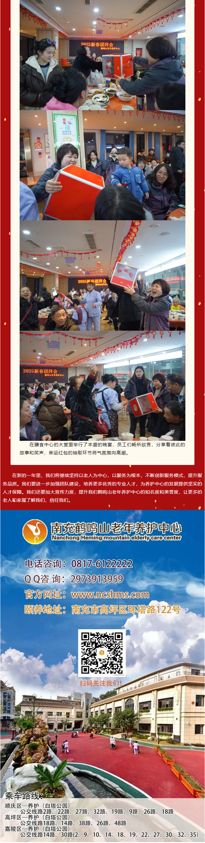 鶴鳴山老年養(yǎng)護中心2024年年度總結(jié)暨******表彰大會_08.jpg