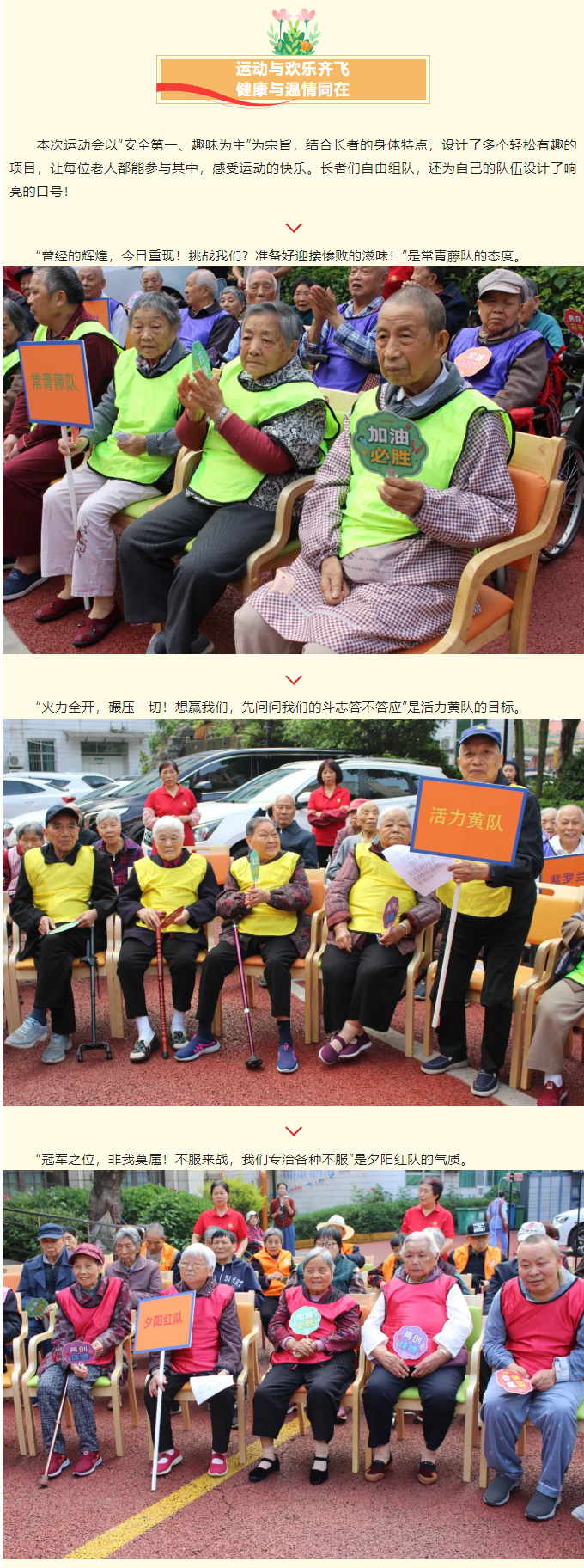 活力不減，樂享時(shí)光-_-南充鶴鳴山老年養(yǎng)護(hù)中心五一勞動(dòng)節(jié)趣味運(yùn)動(dòng)會(huì)圓滿落幕！_02.jpg