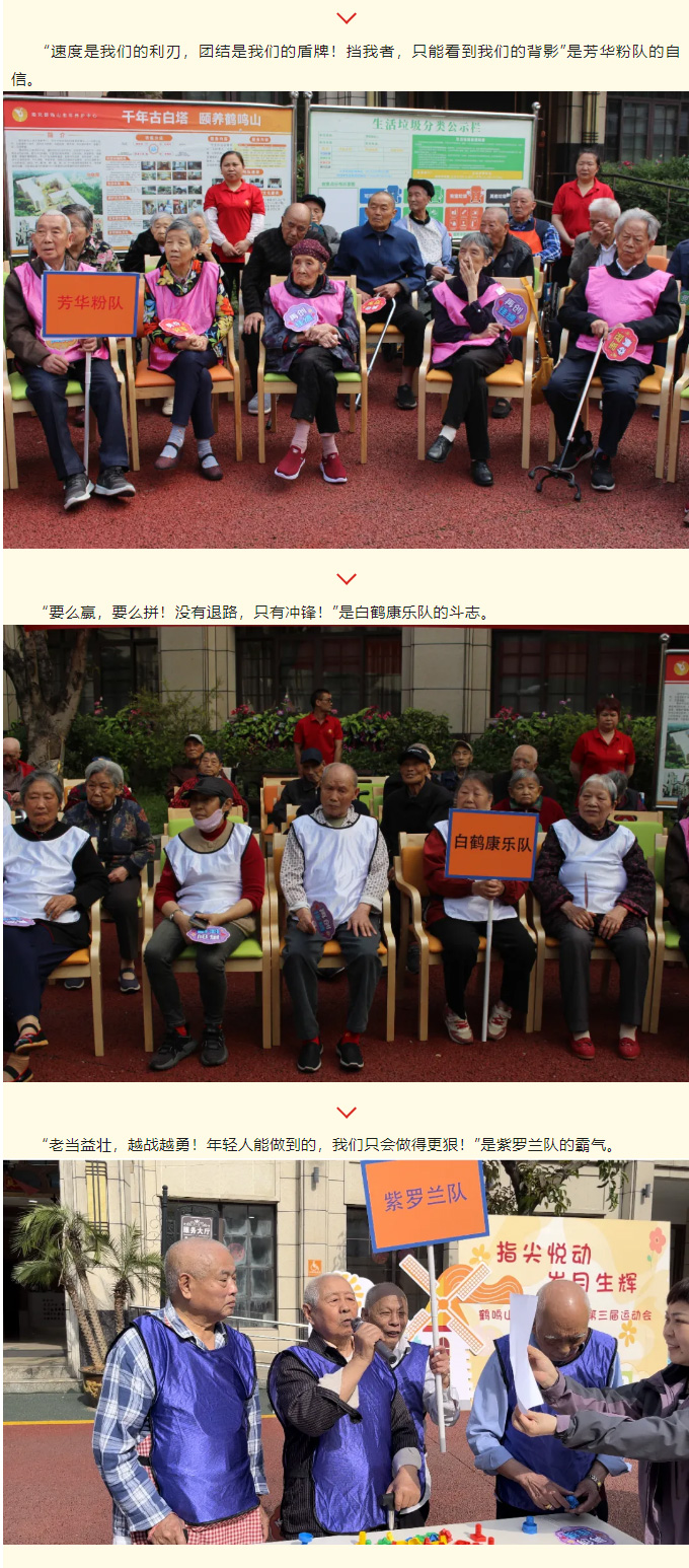 活力不減，樂享時(shí)光-_-南充鶴鳴山老年養(yǎng)護(hù)中心五一勞動(dòng)節(jié)趣味運(yùn)動(dòng)會(huì)圓滿落幕！_03.jpg