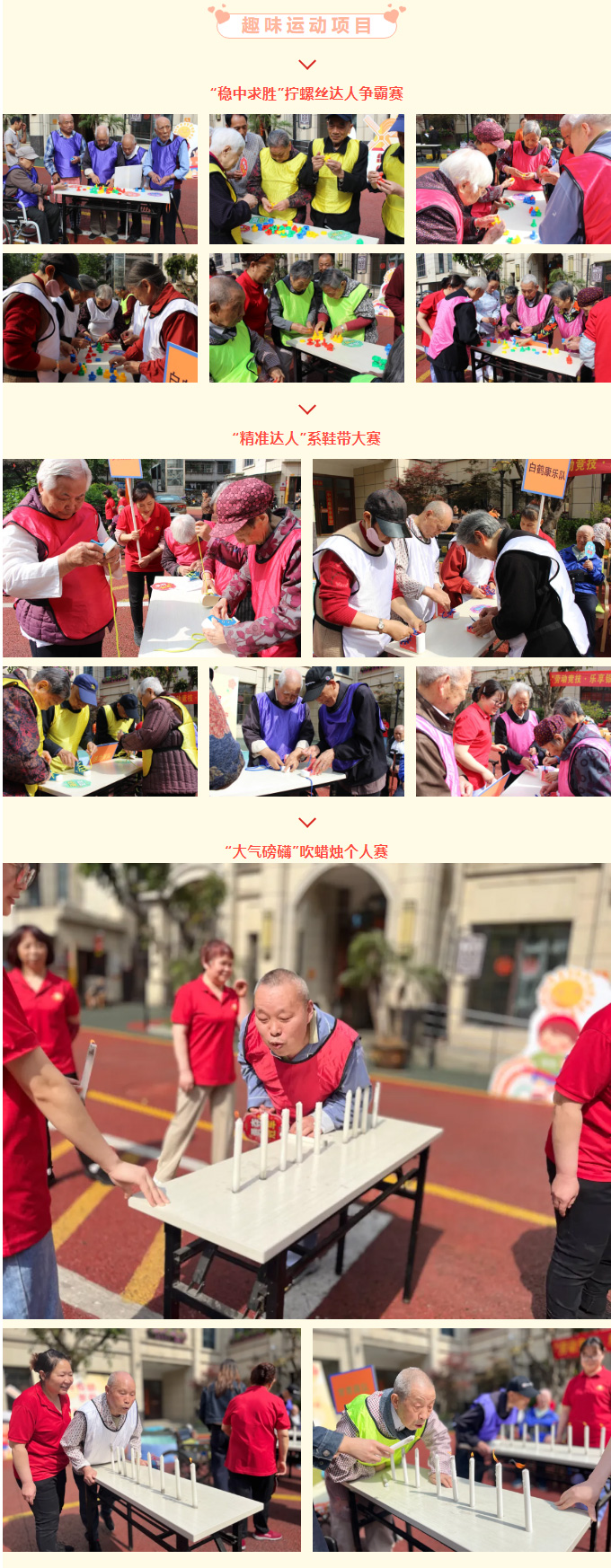 活力不減，樂享時(shí)光-_-南充鶴鳴山老年養(yǎng)護(hù)中心五一勞動(dòng)節(jié)趣味運(yùn)動(dòng)會(huì)圓滿落幕！_04.jpg