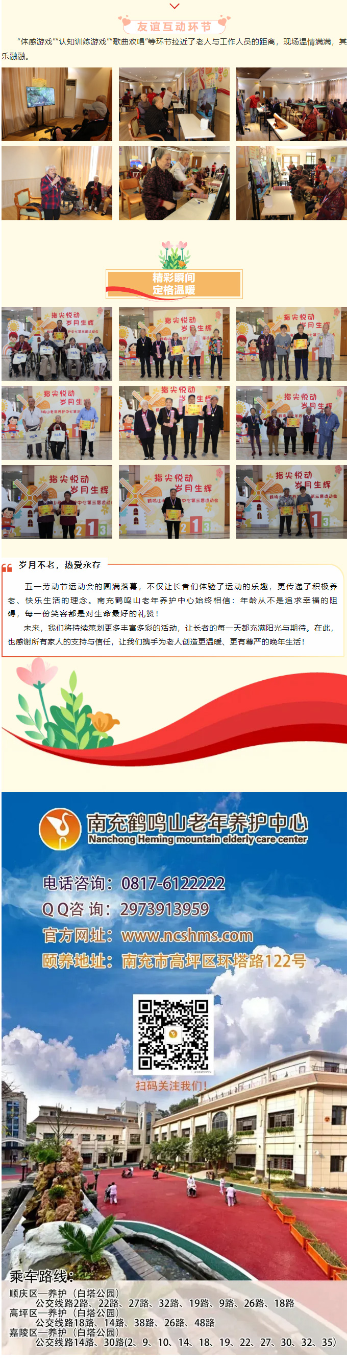 活力不減，樂享時(shí)光-_-南充鶴鳴山老年養(yǎng)護(hù)中心五一勞動(dòng)節(jié)趣味運(yùn)動(dòng)會(huì)圓滿落幕！_05.jpg