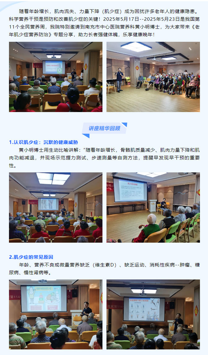 ******醫(yī)院營(yíng)養(yǎng)科博士親臨授課！科學(xué)定制_長(zhǎng)壽菜譜_，守護(hù)長(zhǎng)者_(dá)舌尖上的健康__01.jpg