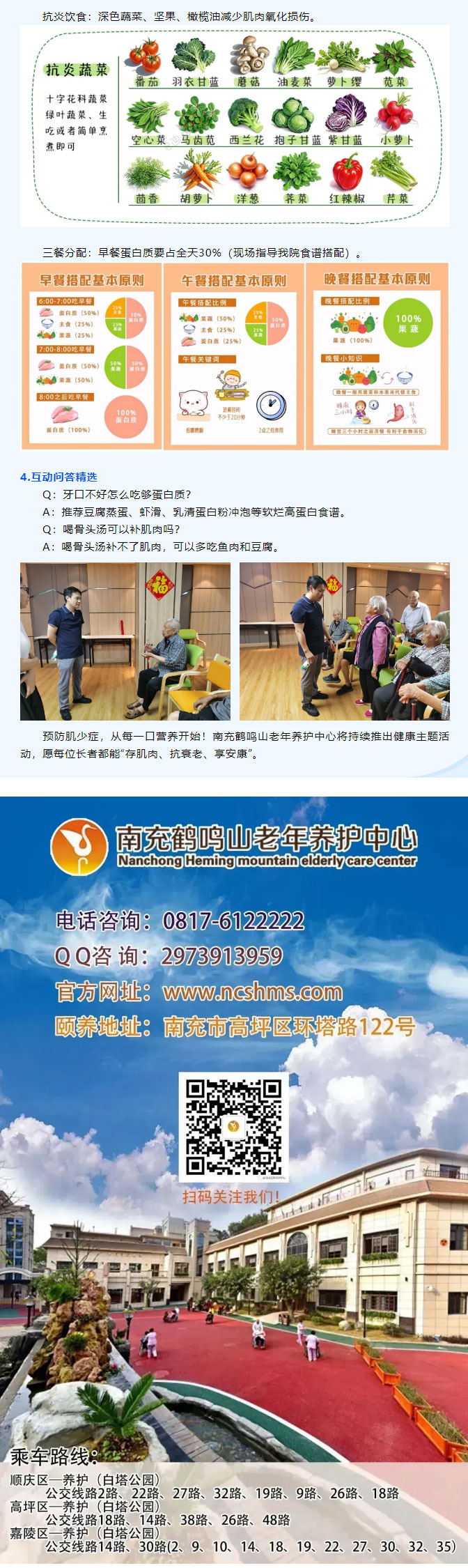 ******醫(yī)院營(yíng)養(yǎng)科博士親臨授課！科學(xué)定制_長(zhǎng)壽菜譜_，守護(hù)長(zhǎng)者_(dá)舌尖上的健康__03.jpg