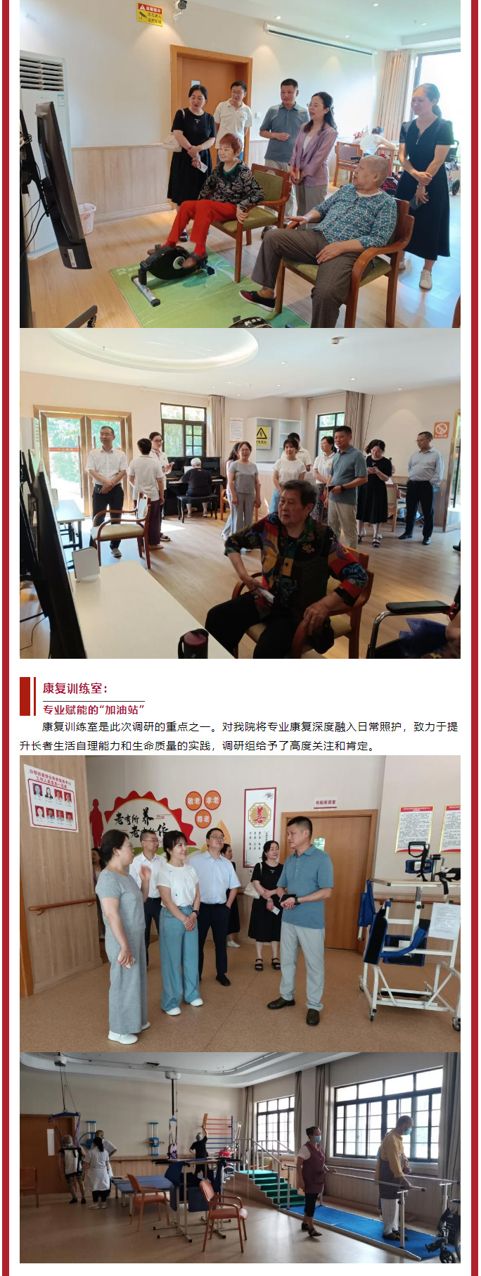 跨區(qū)交流促提升、共繪養(yǎng)老新圖景——德陽市旌陽區(qū)、南充市高坪區(qū)******領導聯(lián)合蒞臨我院調研醫(yī)養(yǎng)結合工作_03.jpg