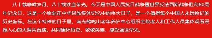 共赴閱兵之約，銀齡丹心應(yīng)紅旗_01_看圖王.jpg