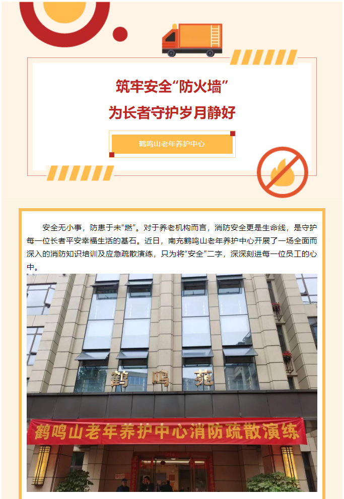 筑牢安全“防火墻”，為長(zhǎng)者守護(hù)歲月靜好_01.jpg