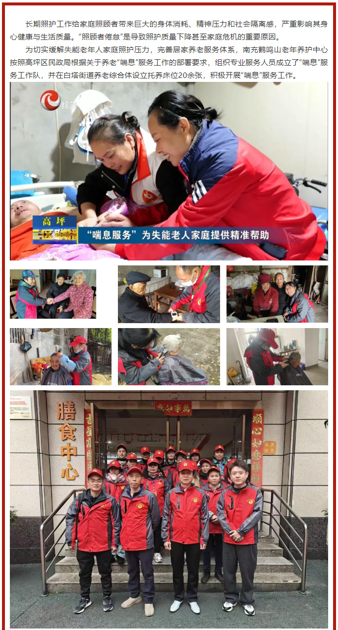 “喘息服務”為失能老人家庭提供******幫助_01.jpg