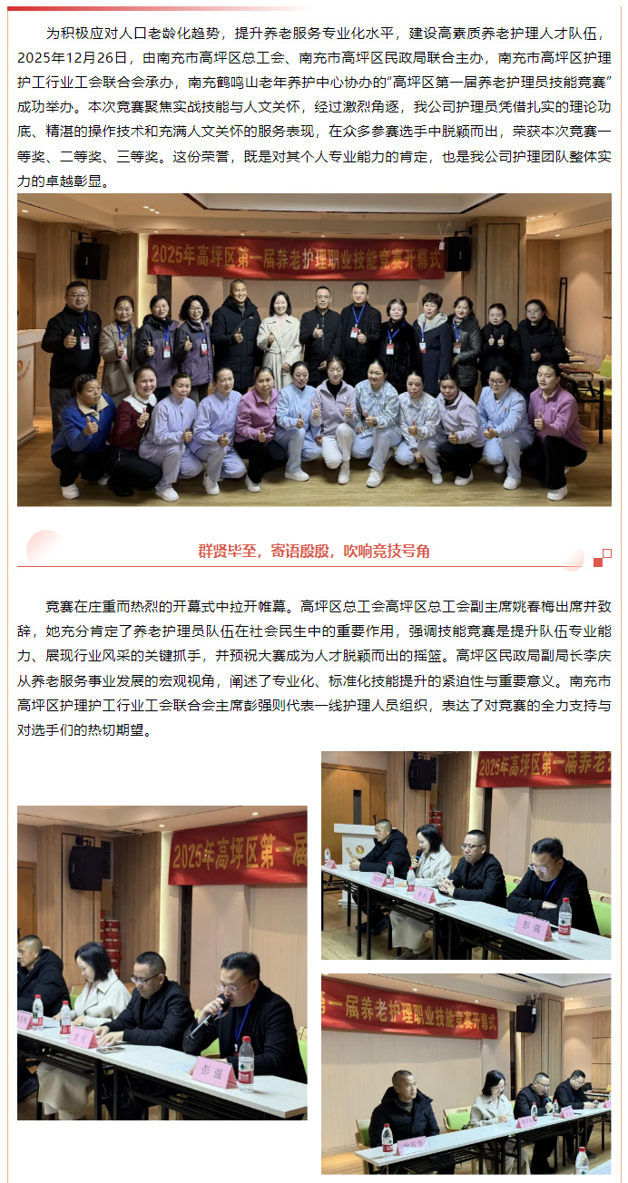 ******實力！高坪護理員技能大賽我司代表隊包攬冠、亞、季軍，高坪養(yǎng)老護理標桿實至名歸。_01.jpg
