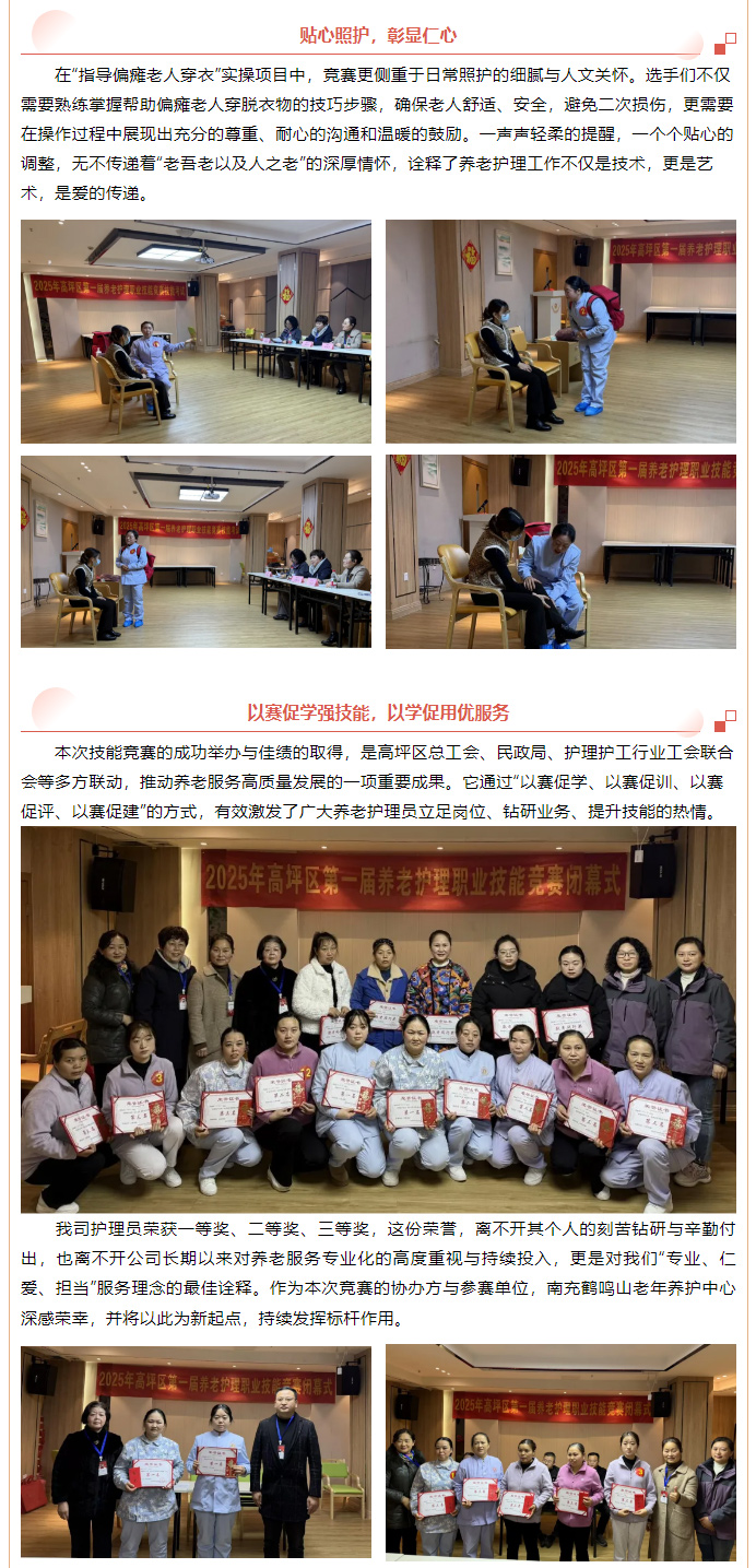 ******實力！高坪護理員技能大賽我司代表隊包攬冠、亞、季軍，高坪養(yǎng)老護理標桿實至名歸。_04.jpg