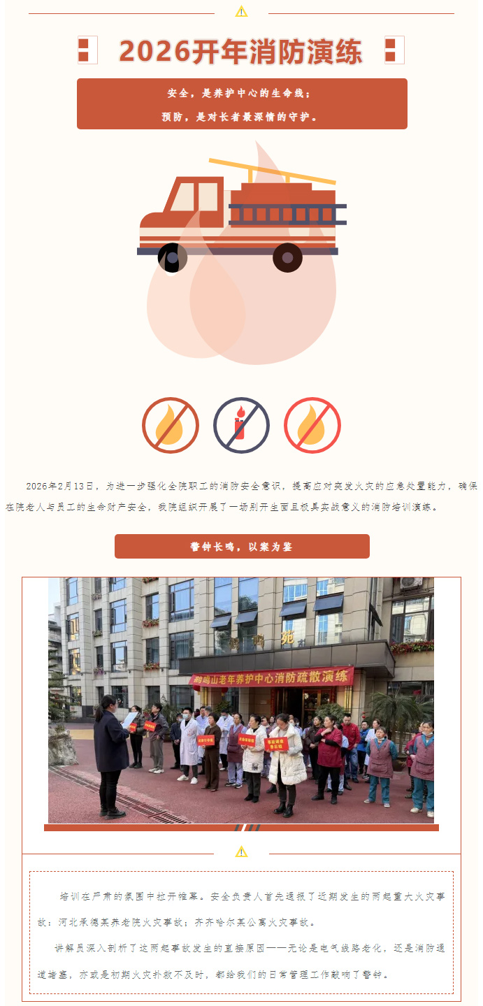 【安全守護】我院開展2026年開年消防實戰(zhàn)演練，筑牢“防火墻”_01.jpg