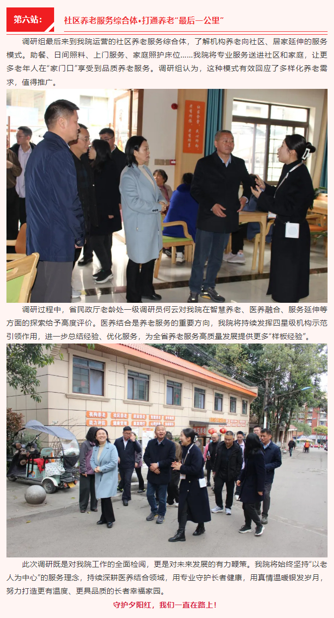 省民政廳調(diào)研組蒞臨我院調(diào)研指導(dǎo)，“醫(yī)養(yǎng)結(jié)合”智慧養(yǎng)老新模式！_03.jpg